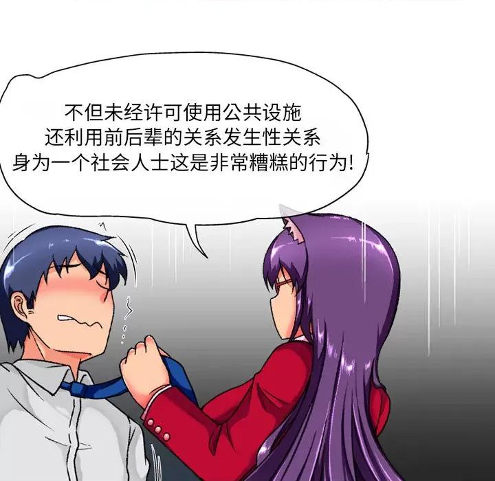 上司的尾巴摸不得 上司的尾巴摸不得-第 2 话 第21页