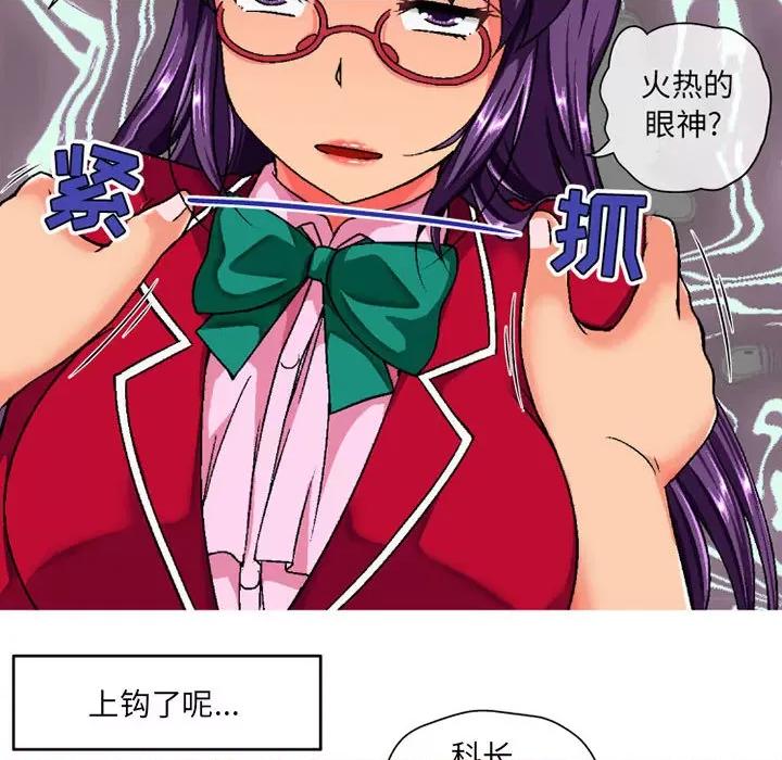 上司的尾巴摸不得 上司的尾巴摸不得-第 2 话 第29页