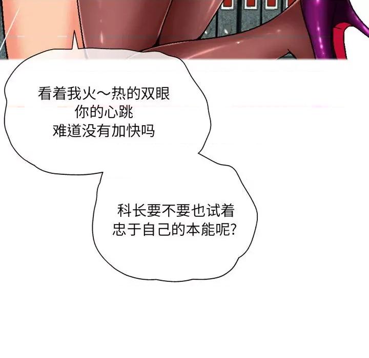 上司的尾巴摸不得 上司的尾巴摸不得-第 2 话 第33页