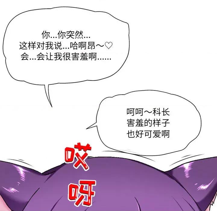 上司的尾巴摸不得 上司的尾巴摸不得-第 2 话 第34页