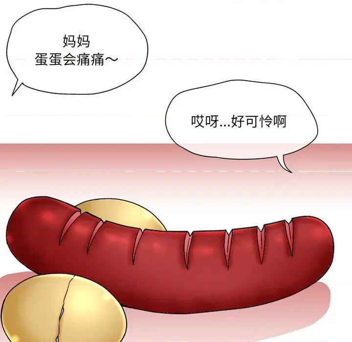 上司的尾巴摸不得 上司的尾巴摸不得-第 2 话 第47页