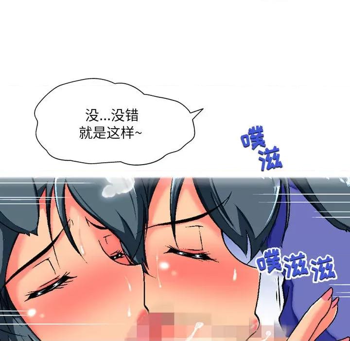 上司的尾巴摸不得 上司的尾巴摸不得-第 2 话 第68页