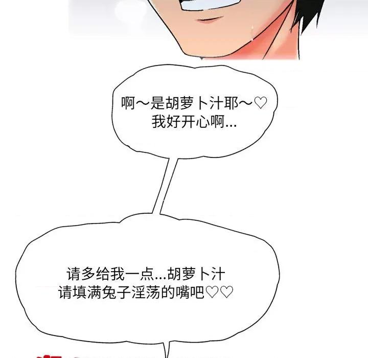 上司的尾巴摸不得 上司的尾巴摸不得-第 2 话 第77页