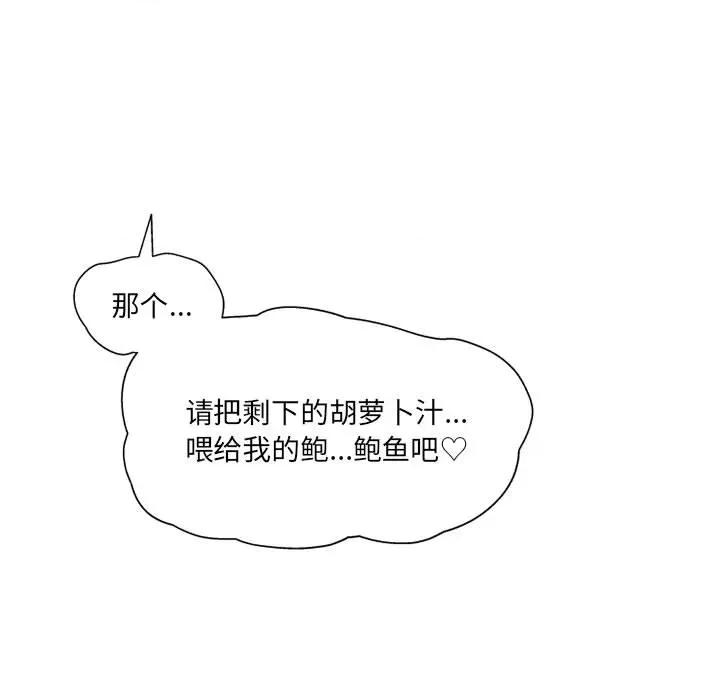 上司的尾巴摸不得 上司的尾巴摸不得-第 2 话 第91页