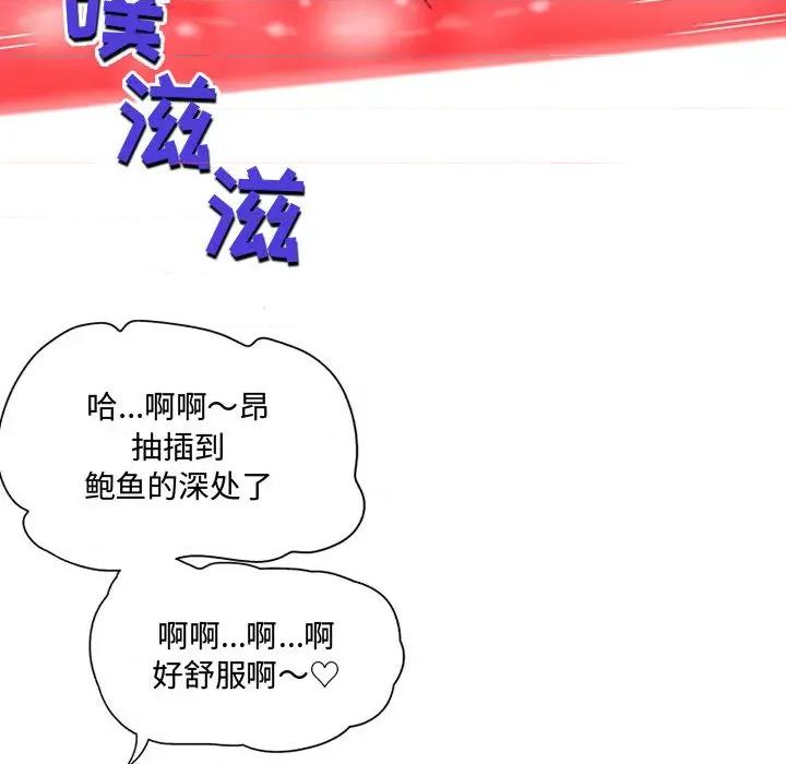 上司的尾巴摸不得 上司的尾巴摸不得-第 2 话 第93页