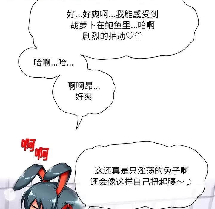 上司的尾巴摸不得 上司的尾巴摸不得-第 2 话 第96页