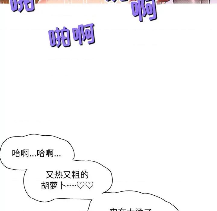 上司的尾巴摸不得 上司的尾巴摸不得-第 2 话 第103页