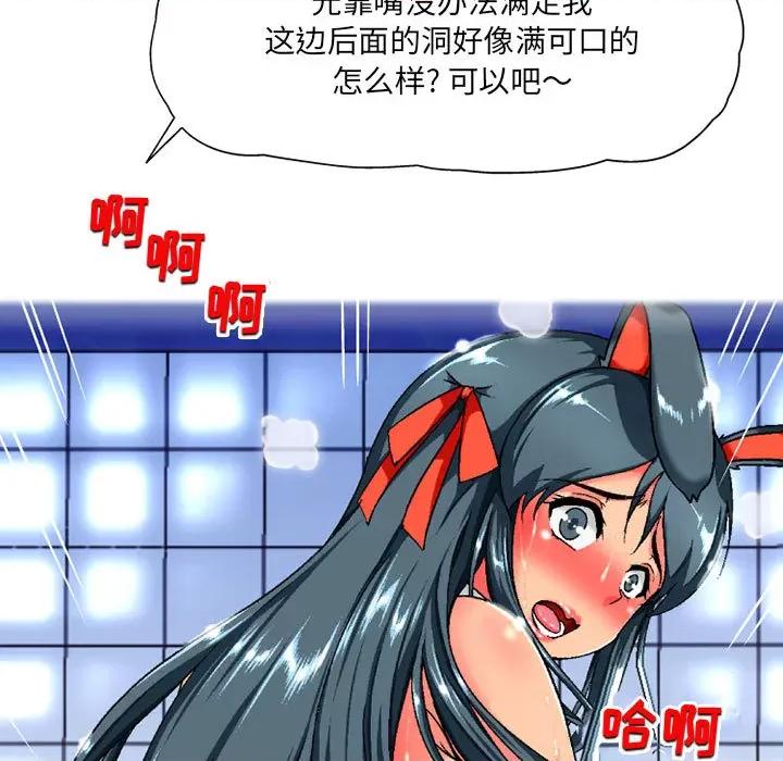上司的尾巴摸不得 上司的尾巴摸不得-第 2 话 第107页