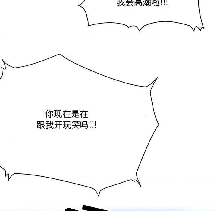 上司的尾巴摸不得 上司的尾巴摸不得-第 2 话 第117页