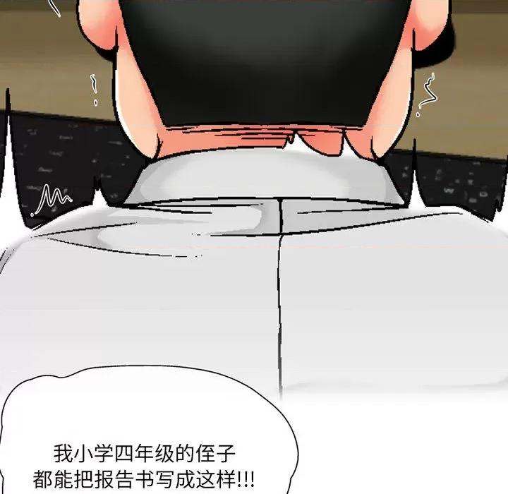 上司的尾巴摸不得 上司的尾巴摸不得-第 2 话 第119页
