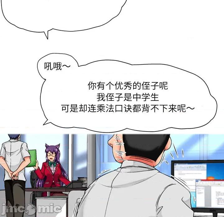 上司的尾巴摸不得 上司的尾巴摸不得-第 2 话 第120页