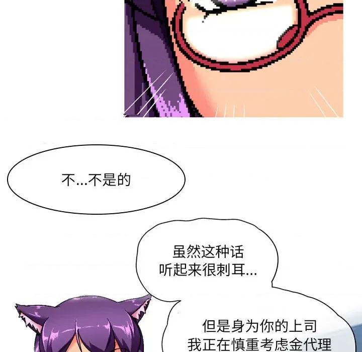 上司的尾巴摸不得 上司的尾巴摸不得-第 2 话 第122页