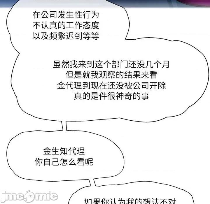 上司的尾巴摸不得 上司的尾巴摸不得-第 2 话 第125页