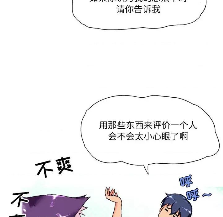 上司的尾巴摸不得 上司的尾巴摸不得-第 2 话 第126页