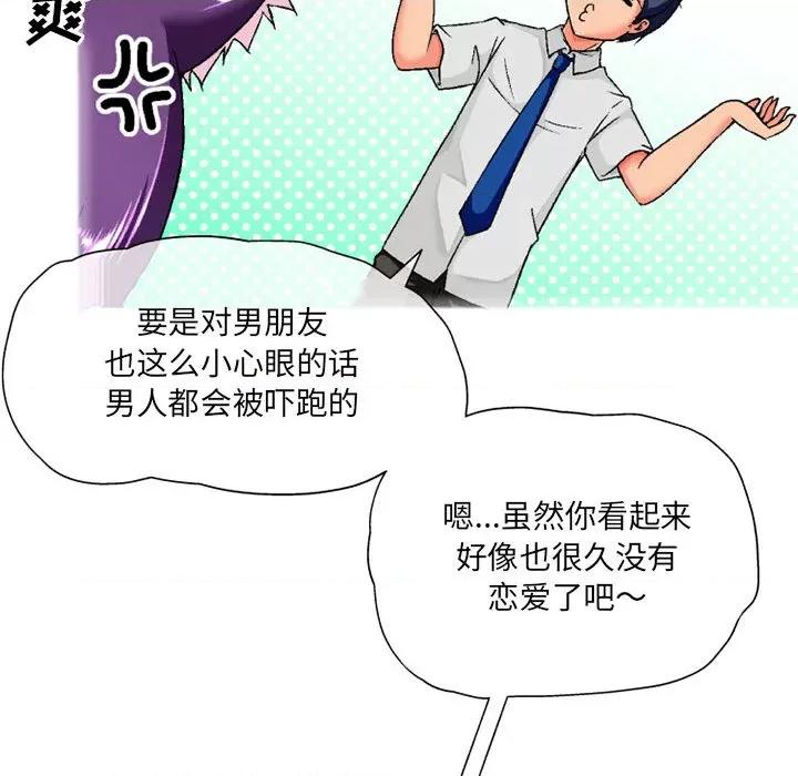 上司的尾巴摸不得 上司的尾巴摸不得-第 2 话 第127页