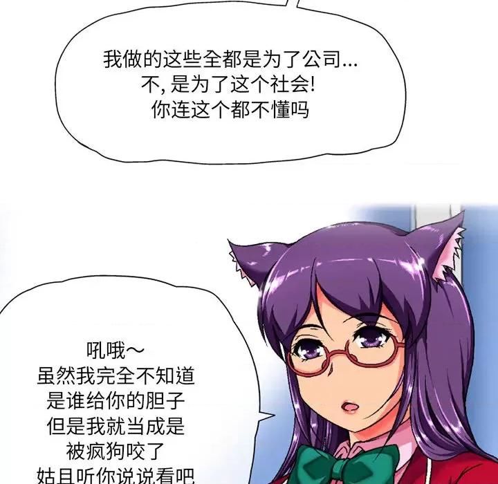 上司的尾巴摸不得 上司的尾巴摸不得-第 2 话 第128页