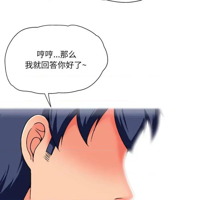 上司的尾巴摸不得 上司的尾巴摸不得-第 2 话 第131页