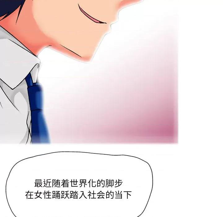 上司的尾巴摸不得 上司的尾巴摸不得-第 2 话 第132页