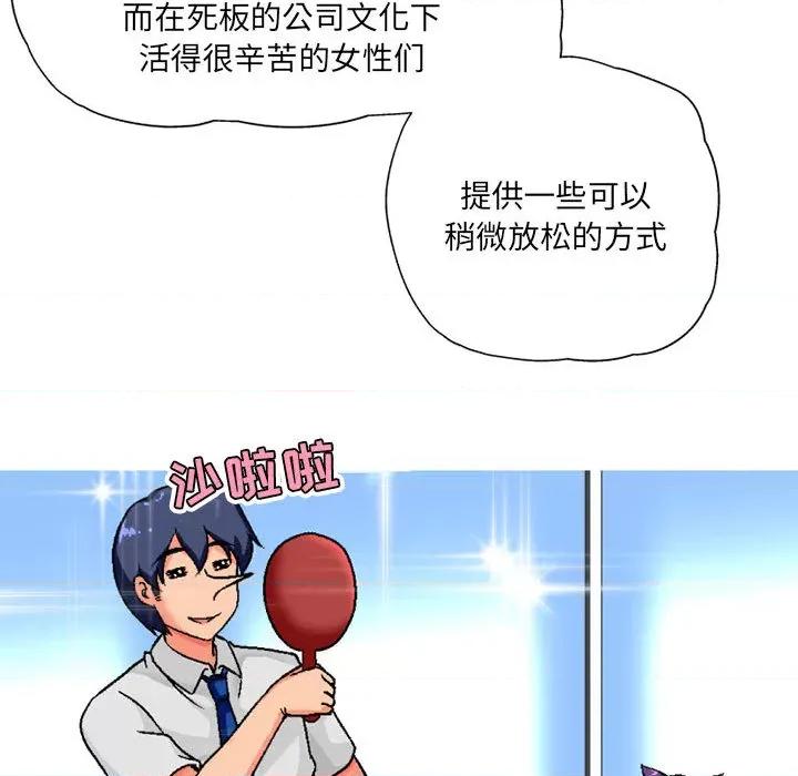 上司的尾巴摸不得 上司的尾巴摸不得-第 2 话 第134页