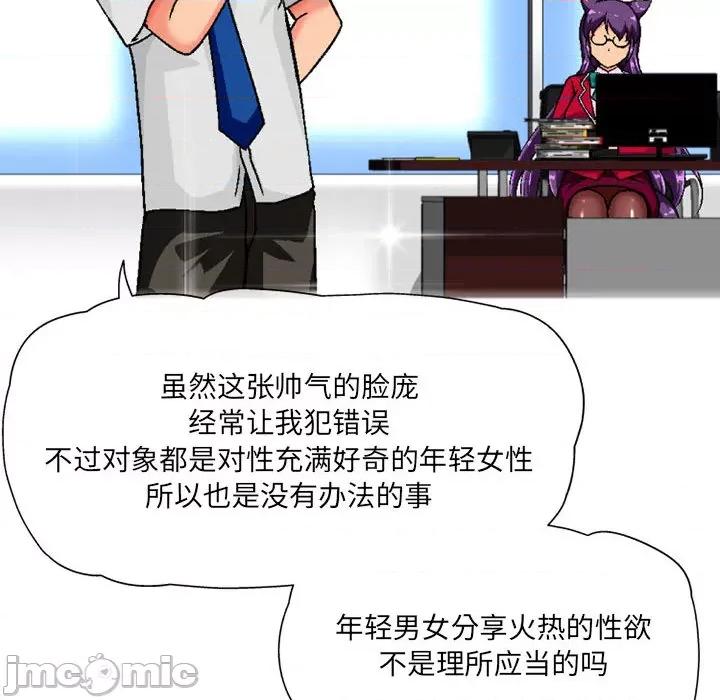 上司的尾巴摸不得 上司的尾巴摸不得-第 2 话 第135页