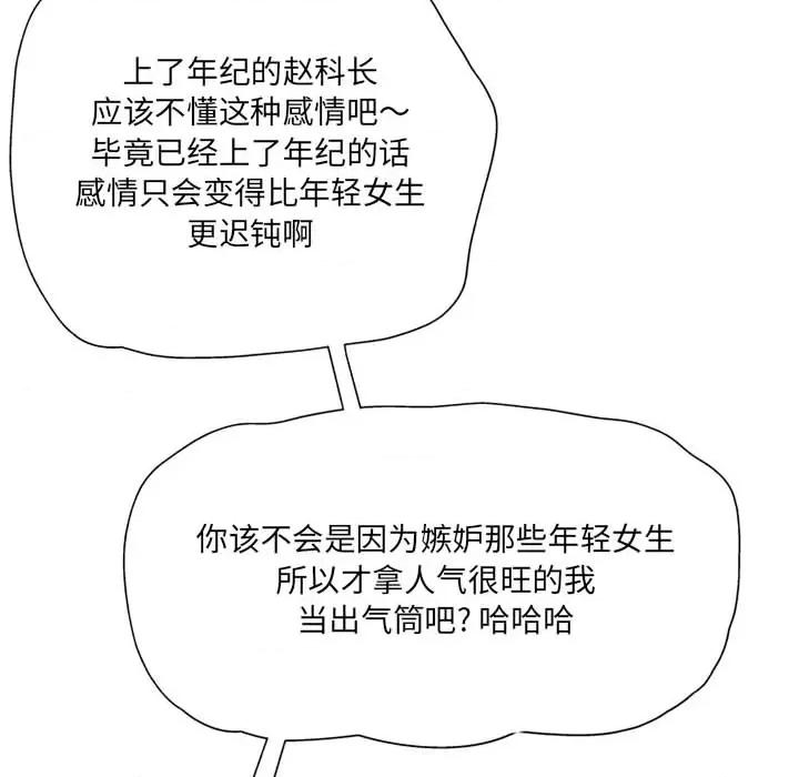 上司的尾巴摸不得 上司的尾巴摸不得-第 2 话 第137页