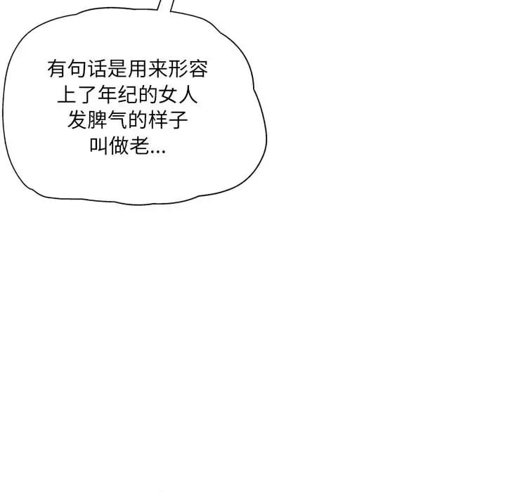 上司的尾巴摸不得 上司的尾巴摸不得-第 2 话 第138页