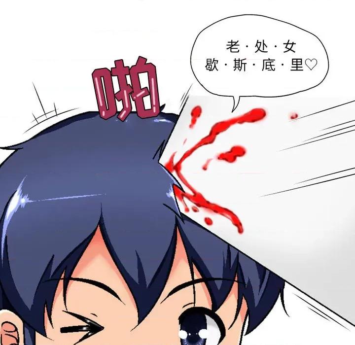 上司的尾巴摸不得 上司的尾巴摸不得-第 2 话 第139页