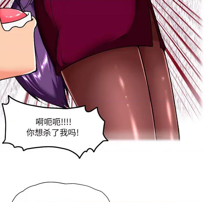 上司的尾巴摸不得 上司的尾巴摸不得-第 2 话 第143页