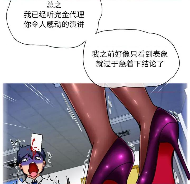 上司的尾巴摸不得 上司的尾巴摸不得-第 2 话 第144页