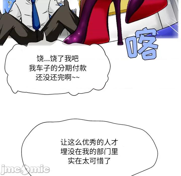 上司的尾巴摸不得 上司的尾巴摸不得-第 2 话 第145页