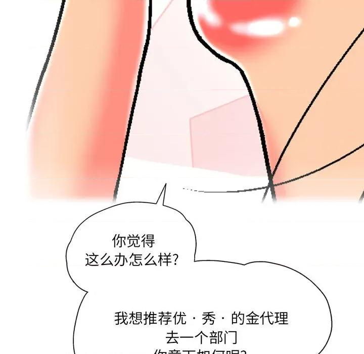 上司的尾巴摸不得 上司的尾巴摸不得-第 2 话 第147页