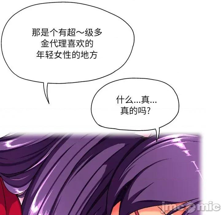 上司的尾巴摸不得 上司的尾巴摸不得-第 3 话 第5页