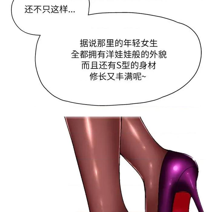 上司的尾巴摸不得 上司的尾巴摸不得-第 3 话 第7页