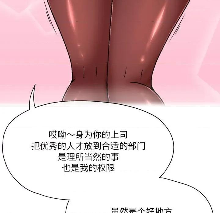上司的尾巴摸不得 上司的尾巴摸不得-第 3 话 第11页