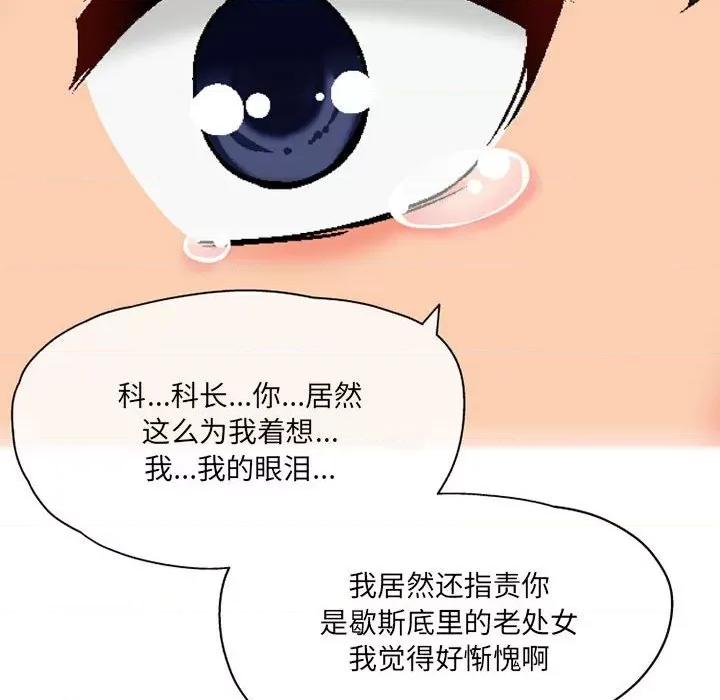 上司的尾巴摸不得 上司的尾巴摸不得-第 3 话 第13页