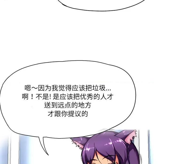 上司的尾巴摸不得 上司的尾巴摸不得-第 3 话 第14页