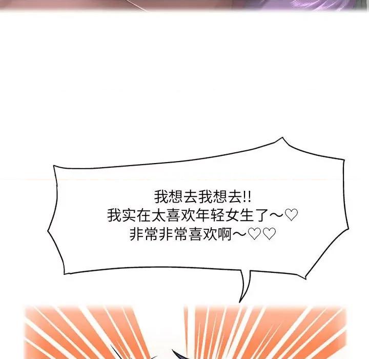 上司的尾巴摸不得 上司的尾巴摸不得-第 3 话 第16页