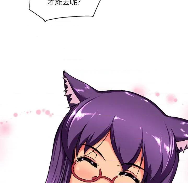 上司的尾巴摸不得 上司的尾巴摸不得-第 3 话 第18页