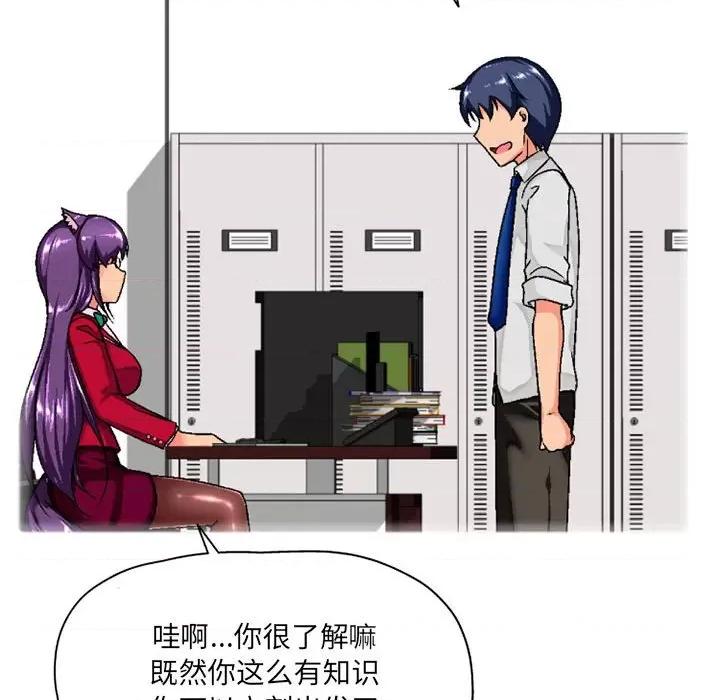 上司的尾巴摸不得 上司的尾巴摸不得-第 3 话 第23页