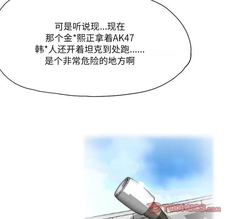 上司的尾巴摸不得 上司的尾巴摸不得-第 3 话 第27页