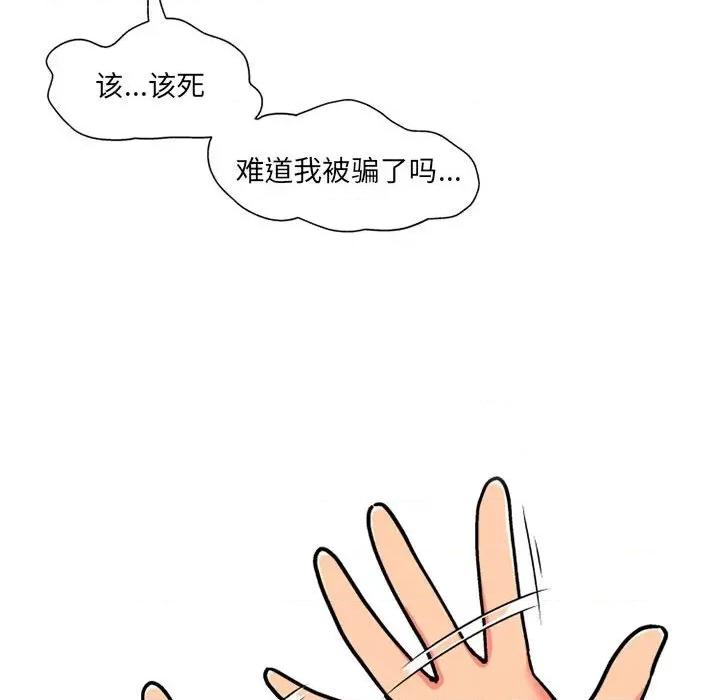 上司的尾巴摸不得 上司的尾巴摸不得-第 3 话 第36页