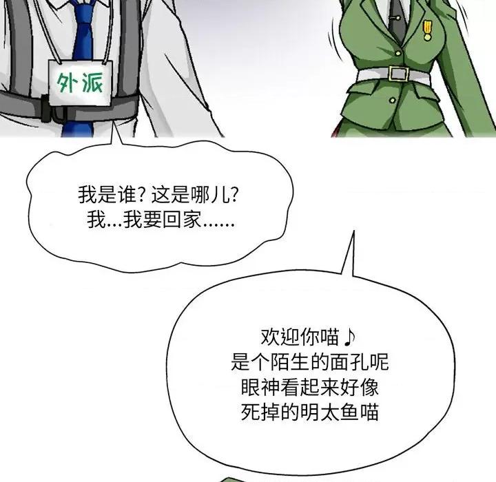 上司的尾巴摸不得 上司的尾巴摸不得-第 3 话 第39页