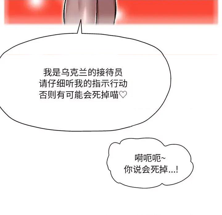 上司的尾巴摸不得 上司的尾巴摸不得-第 3 话 第42页