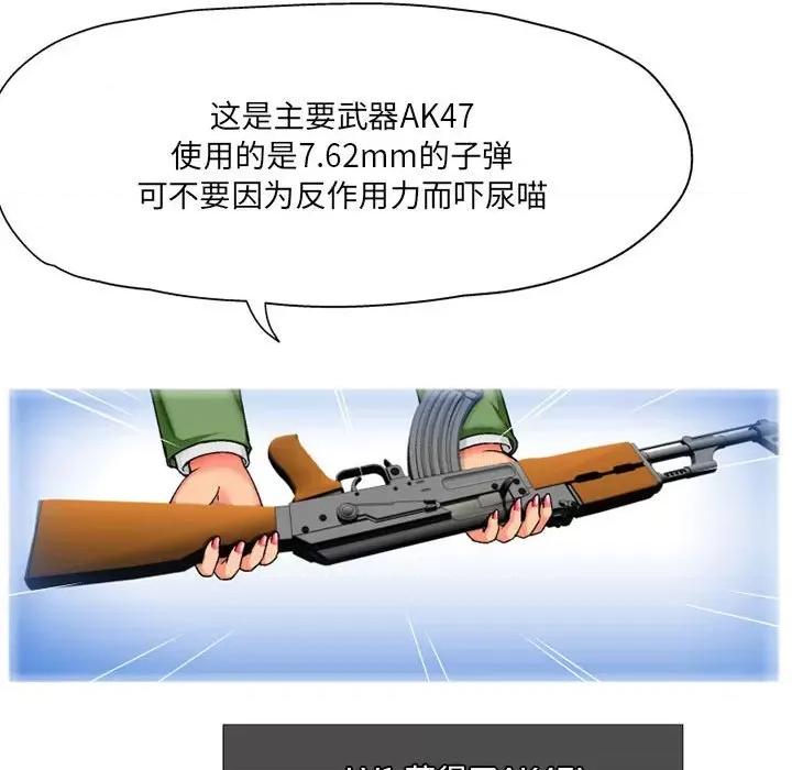 上司的尾巴摸不得 上司的尾巴摸不得-第 3 话 第43页