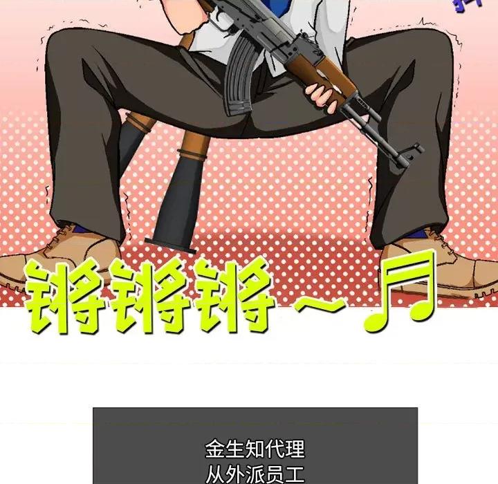 上司的尾巴摸不得 上司的尾巴摸不得-第 3 话 第47页