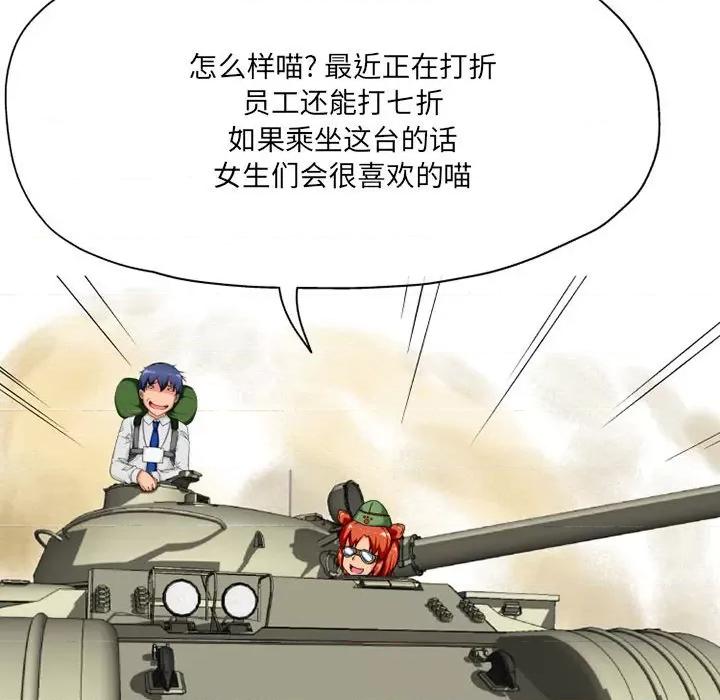 上司的尾巴摸不得 上司的尾巴摸不得-第 3 话 第59页