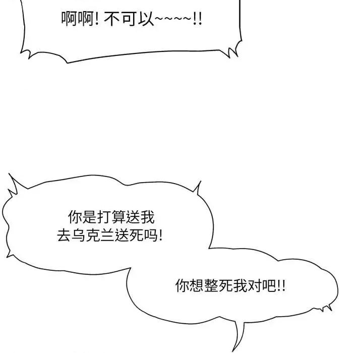 上司的尾巴摸不得 上司的尾巴摸不得-第 3 话 第62页