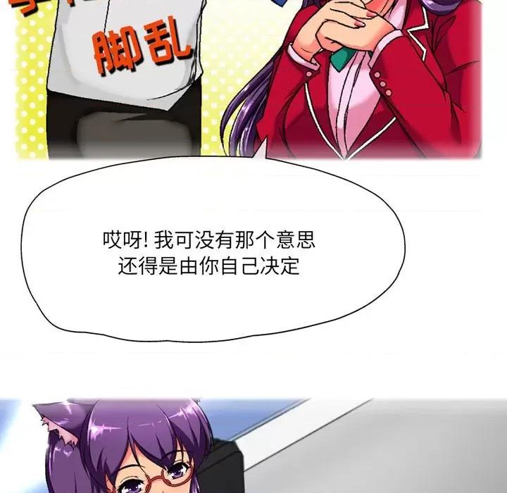 上司的尾巴摸不得 上司的尾巴摸不得-第 3 话 第64页