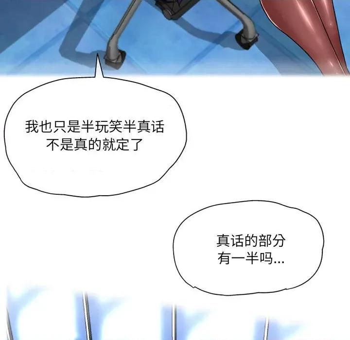 上司的尾巴摸不得 上司的尾巴摸不得-第 3 话 第66页