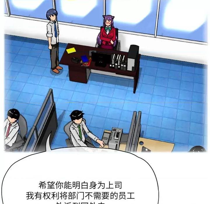 上司的尾巴摸不得 上司的尾巴摸不得-第 3 话 第67页